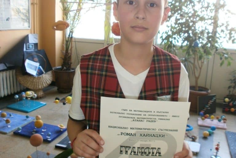 Наш ученик с Трета награда на Национално Математическо състезание „Роман Хайнацки“