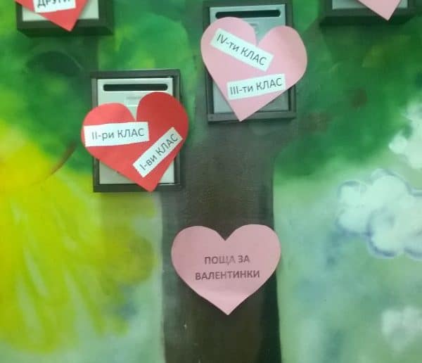 Отбелязване на Деня на любовта в ОУ „Братя Миладинови“-Бургас