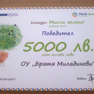 Проект на първокласници награден с 5000 лв. от „Кроношпан“