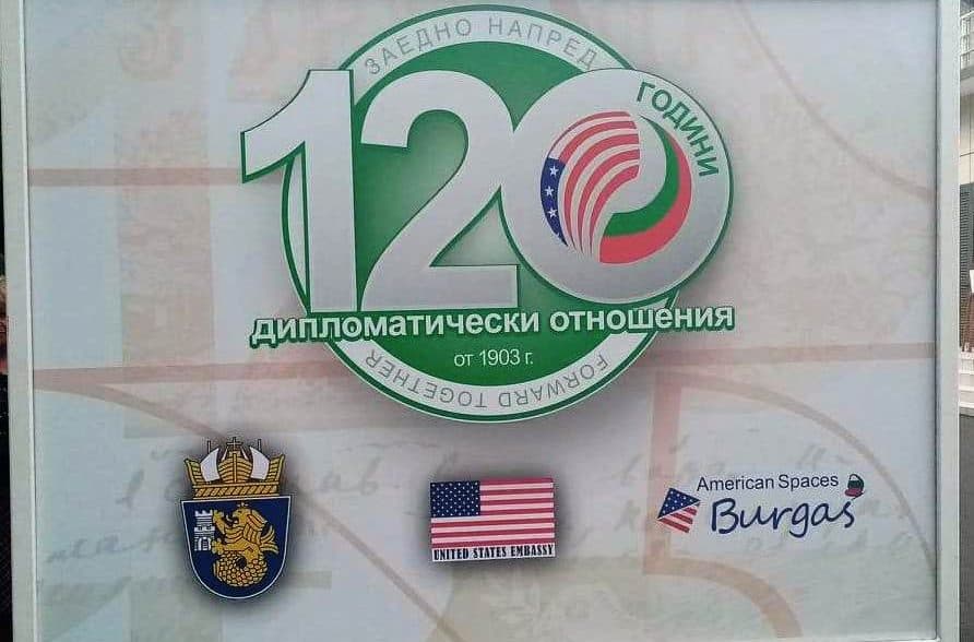 120 години на дипломатически отношения между България и САЩ