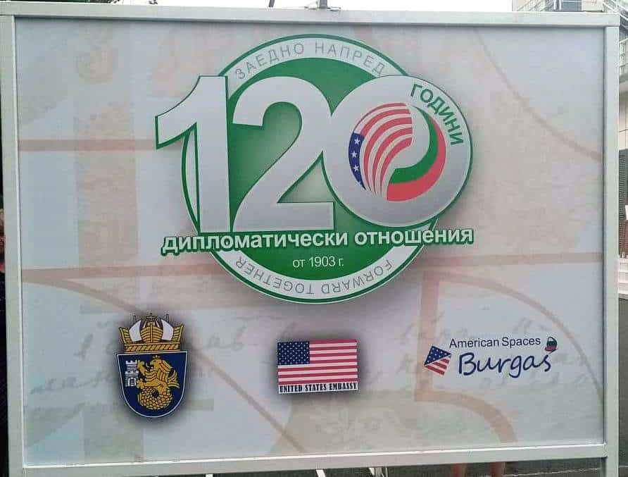 120 години на дипломатически отношения между България и САЩ